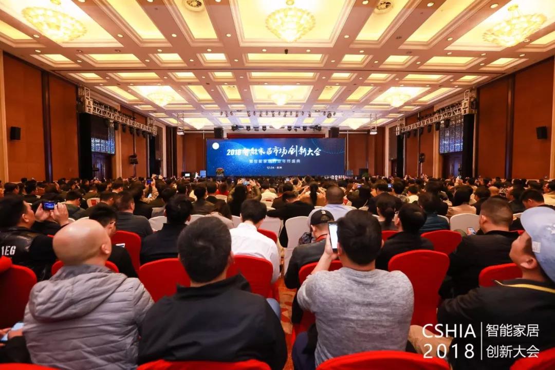 智能家居大會(huì)